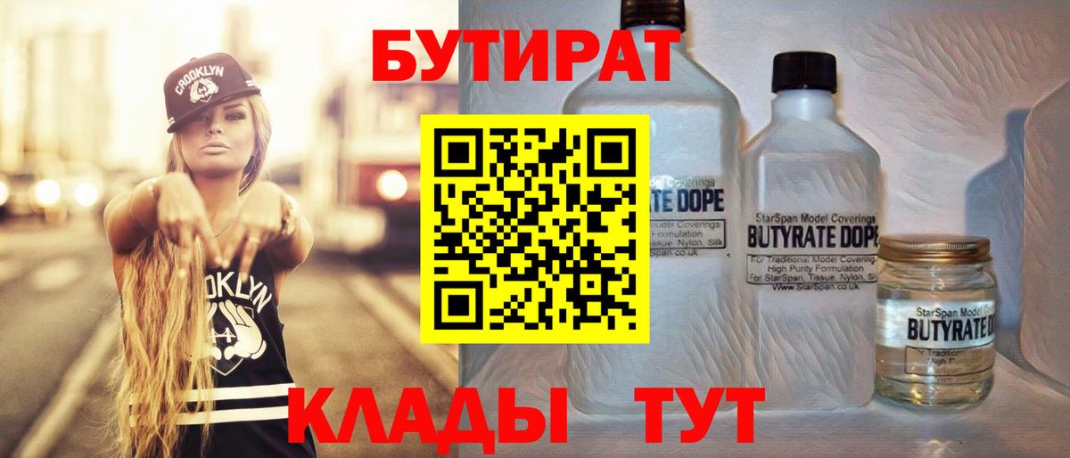 Сатка  БУТИРАТ оксибутират  Вход с VPN 