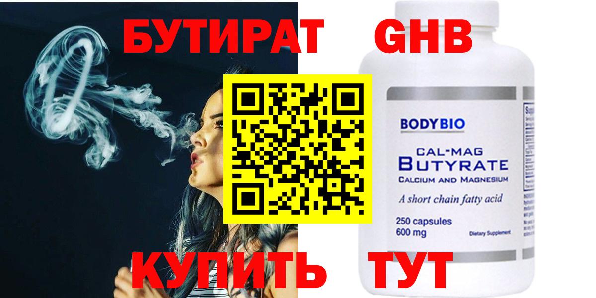 Бутират вода Сатка