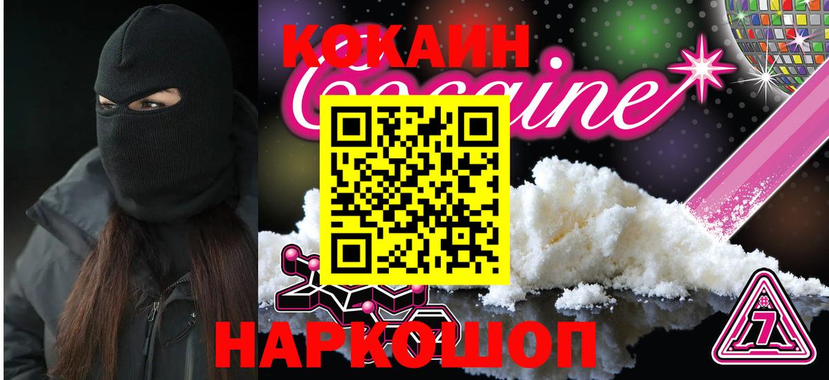 Cocaine 98% Сатка