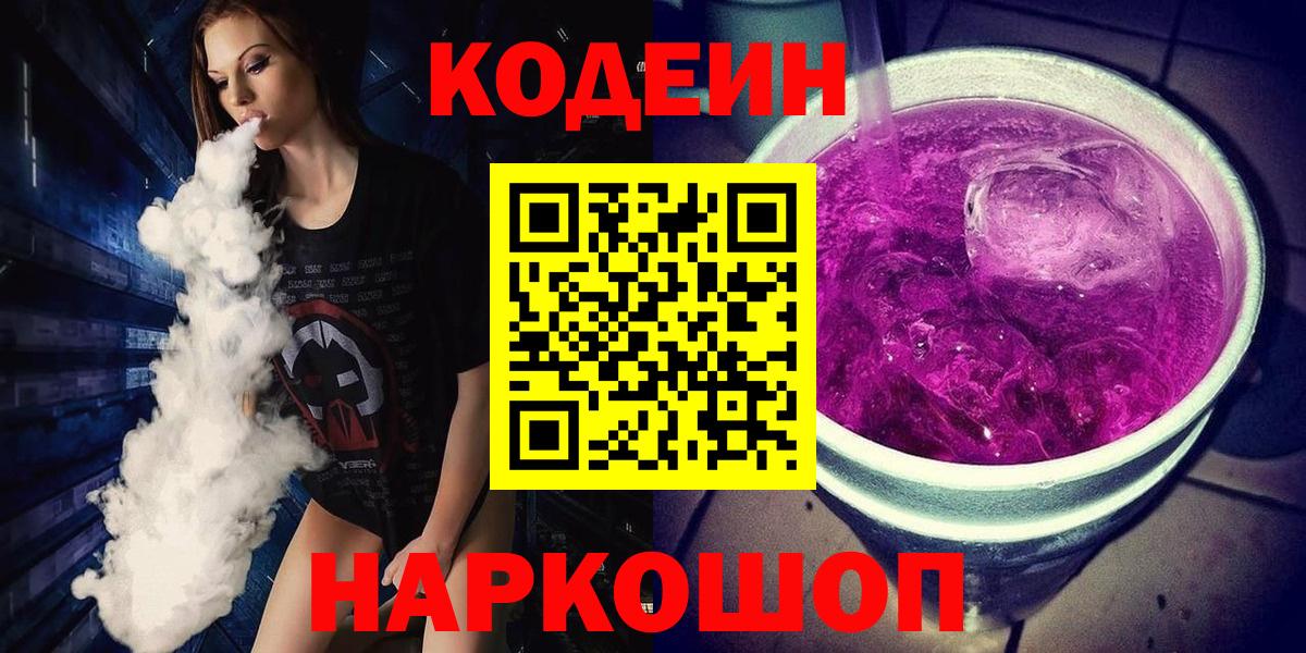 Кодеин напиток Lean (лин) Сатка