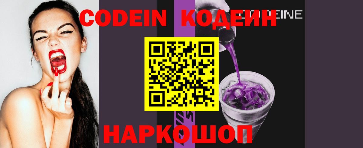 Codein напиток Lean (лин)  Вход с VPN  Кодеин Purple Drank  Сатка 