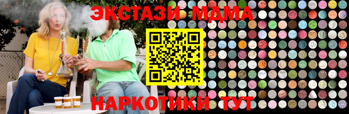 MDMA кристаллы  Вход с VPN  Сатка  MDMA crystal 