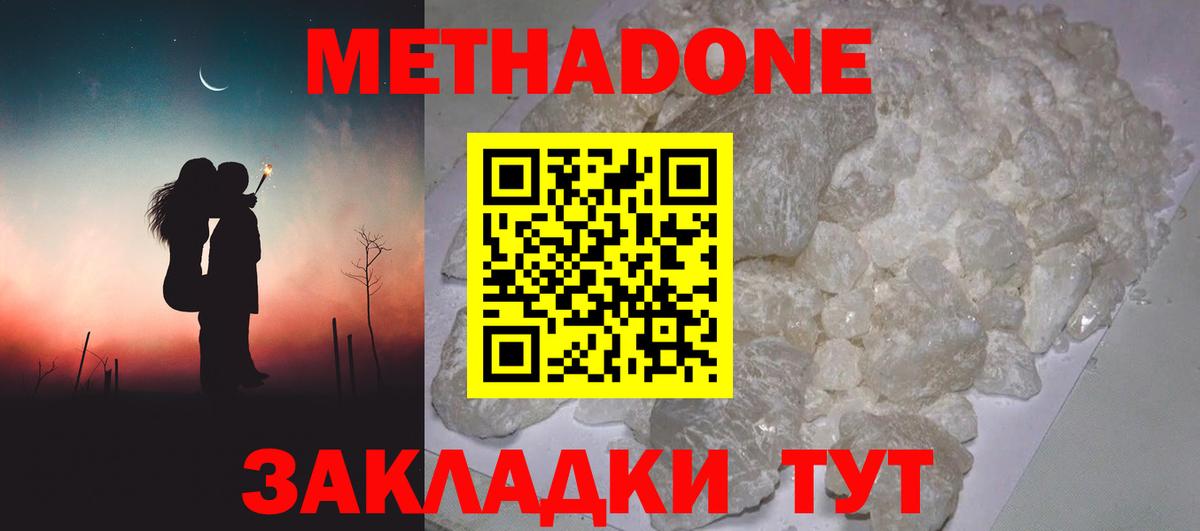 МЕТАДОН кристалл Сатка