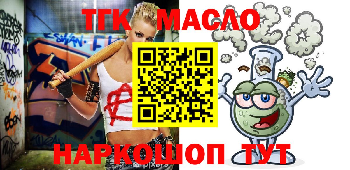 Сатка  Дистиллят ТГК вейп  hydra как зайти  Вход с VPN  Дистиллят ТГК THC oil 